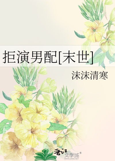 Refusing to Play the Male Supporting Role [Apocalypse] Author: Momo Qinghan