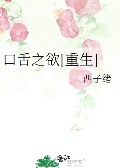 Desire of the Palate [Rebirth] + Extras by Xizi Xu